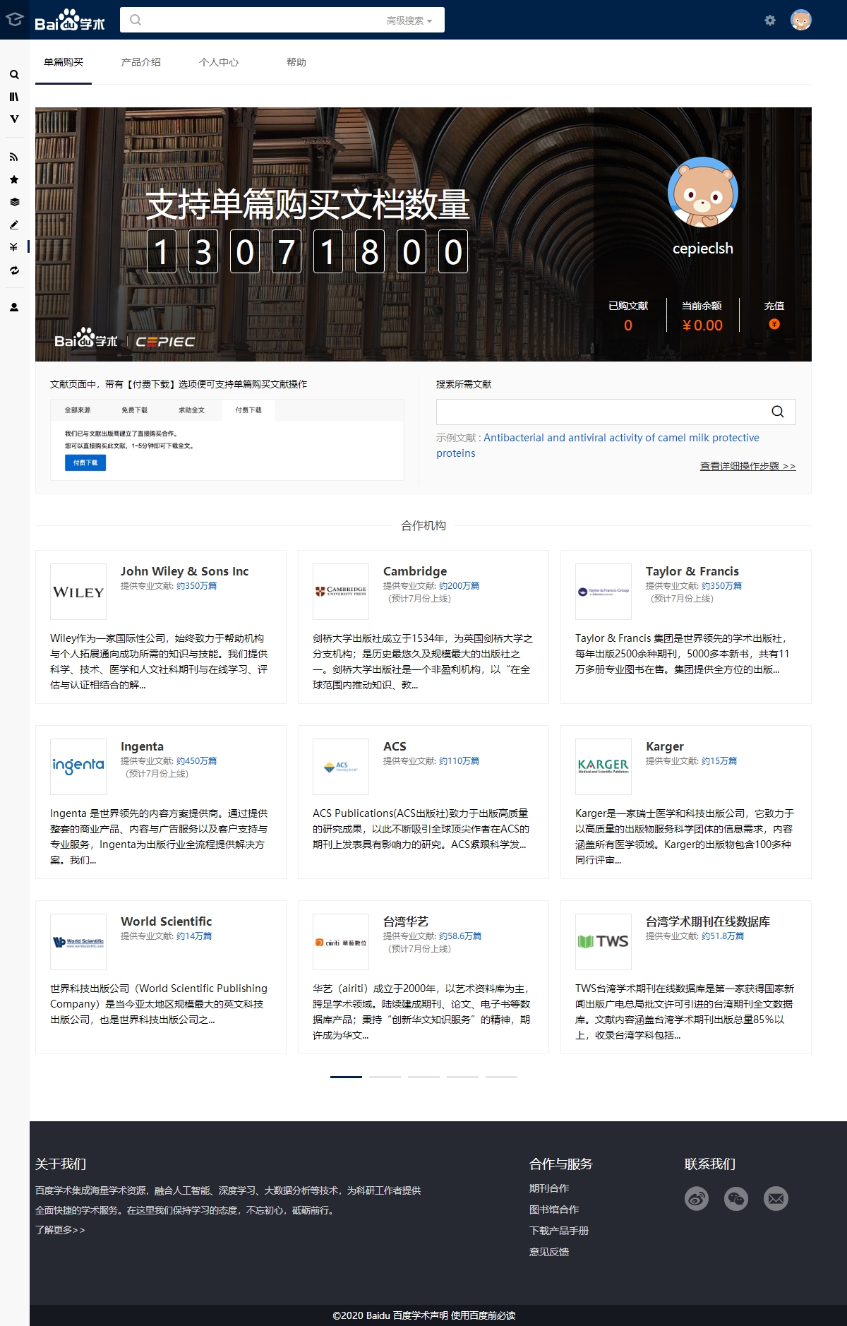 百度学术-单篇采办.jpg